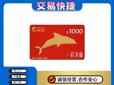 长沙高价回收携程任我行卡