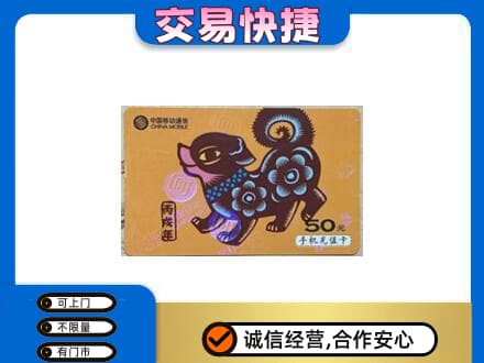 长沙高价回收移动卡