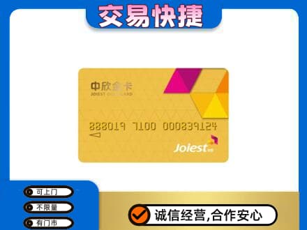 长沙上门回收中欣金卡