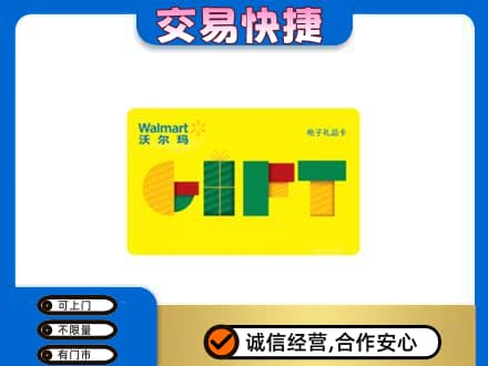 长沙上门回收沃尔玛购物卡