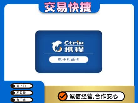 长沙高价回收携程卡