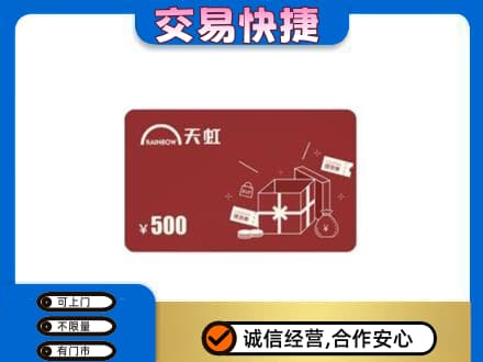 长沙上门回收天虹卡