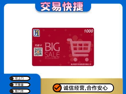 长沙上门回收世纪联华卡