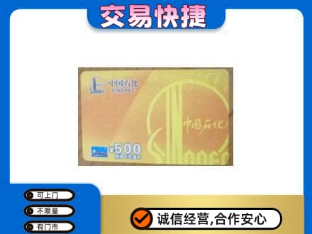 长沙上门回收石化加油卡