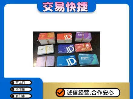 长沙上门回收超市卡