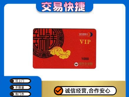 长沙上门回收瑞祥商联卡