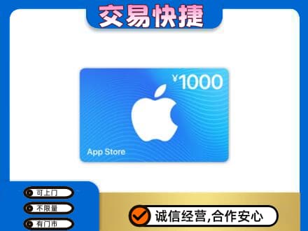 长沙上门回收苹果充值卡