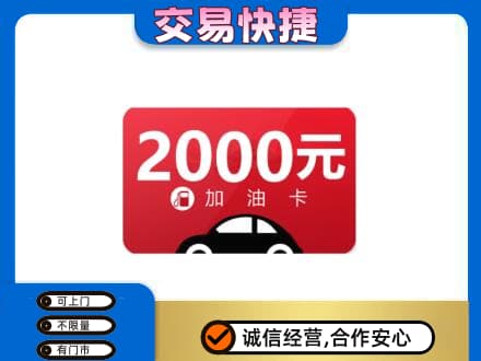 长沙上门回收加油卡