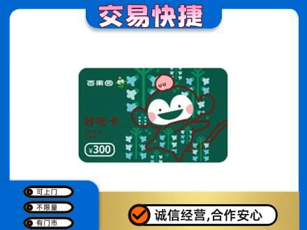 长沙上门回收百果园卡