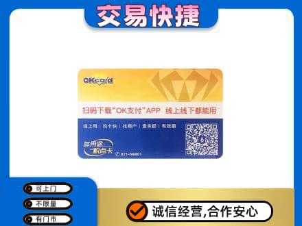 长沙上门回收百联OK购物卡