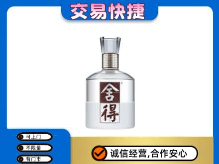 长沙回收舍得